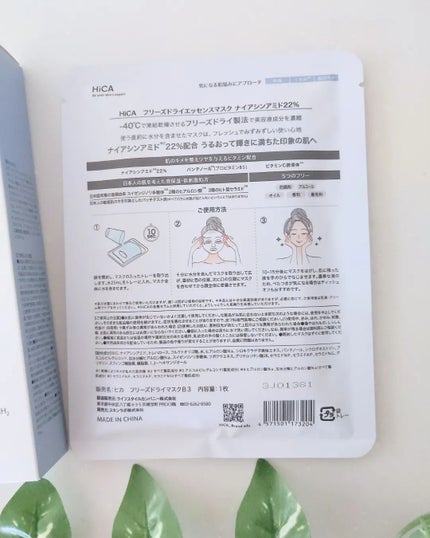 マハロ on LIPS 「HiCAフリーズドライエッセンスマスクナイアシンアミド22..」(2枚目)