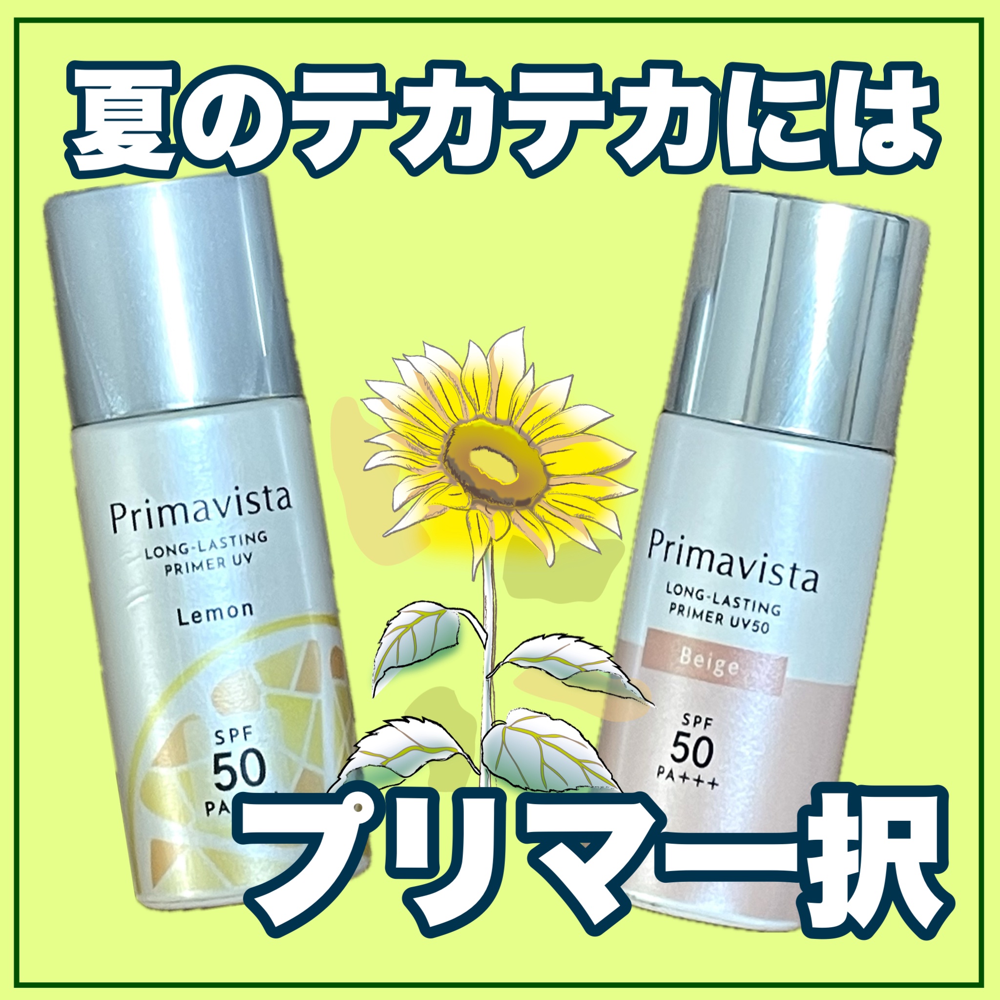 プリマヴィスタ スキンプロテクトベース 皮脂くずれ防止 UV50/プリマヴィスタ/化粧下地を使ったクチコミ（1枚目）