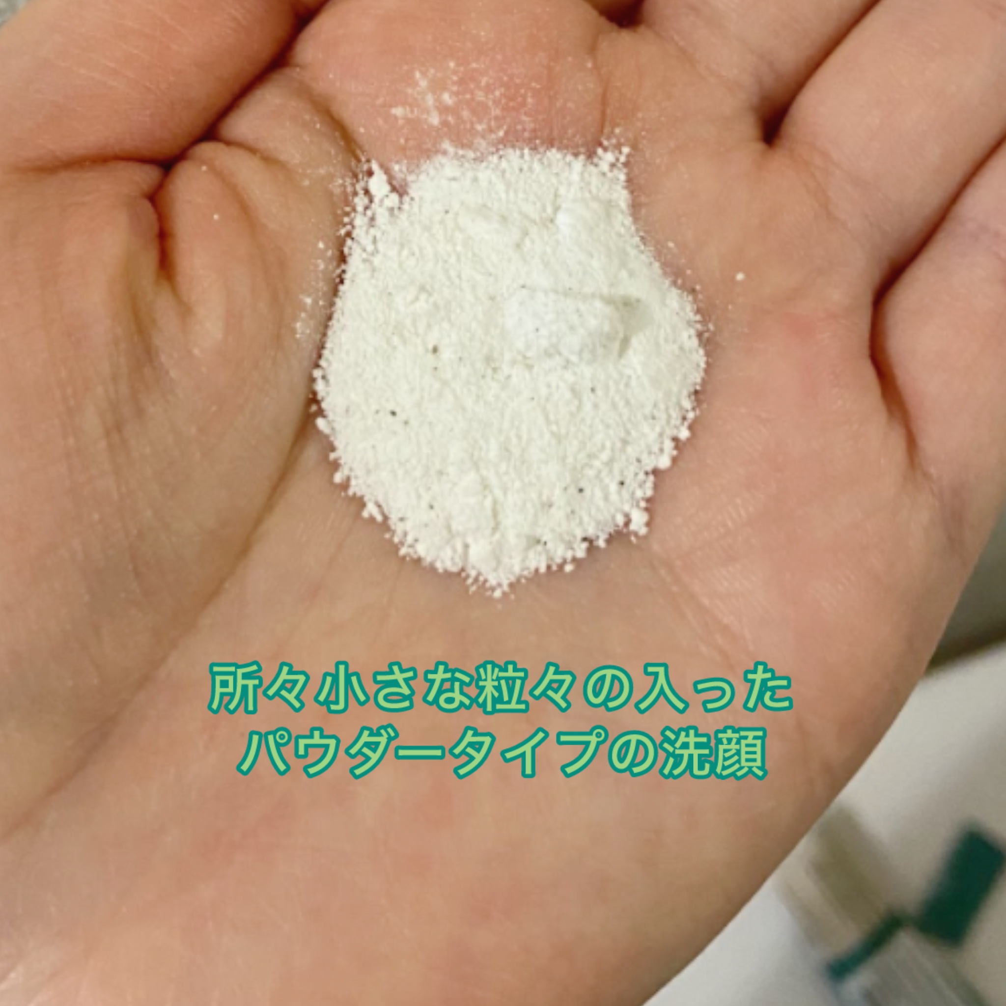 スポットセイバーヨモギパウダーウォッシュ/innisfree/洗顔パウダーを使ったクチコミ（2枚目）