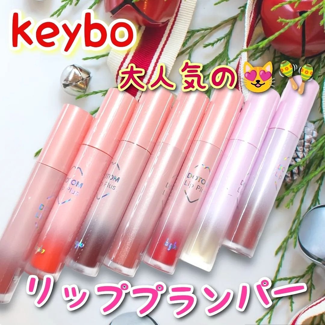 ドトムリッププラスプランパー/keybo/リッププランパーを使ったクチコミ(1枚目)