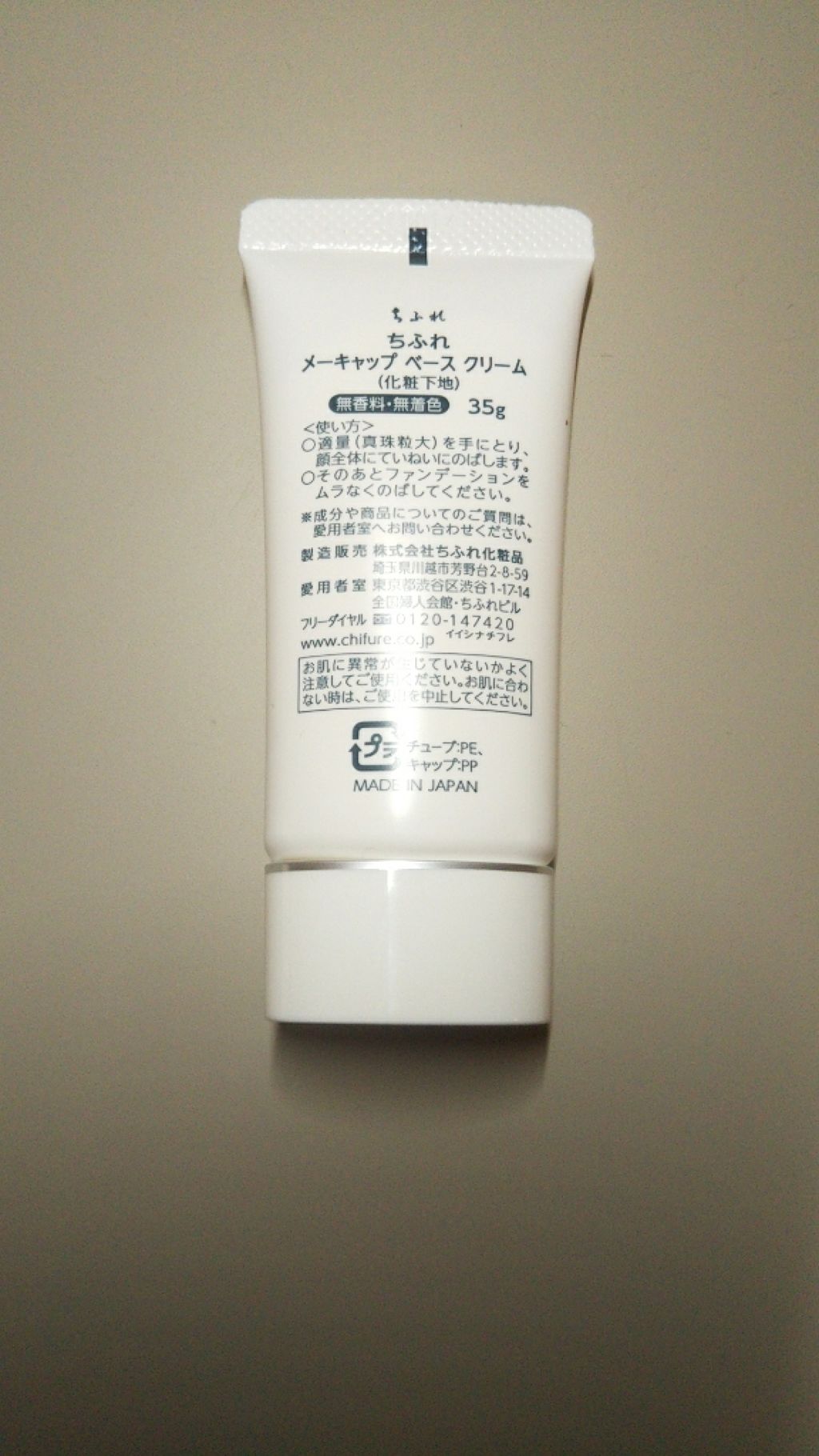 メーキャップ ベース クリーム/ちふれ/化粧下地を使ったクチコミ（2枚目）