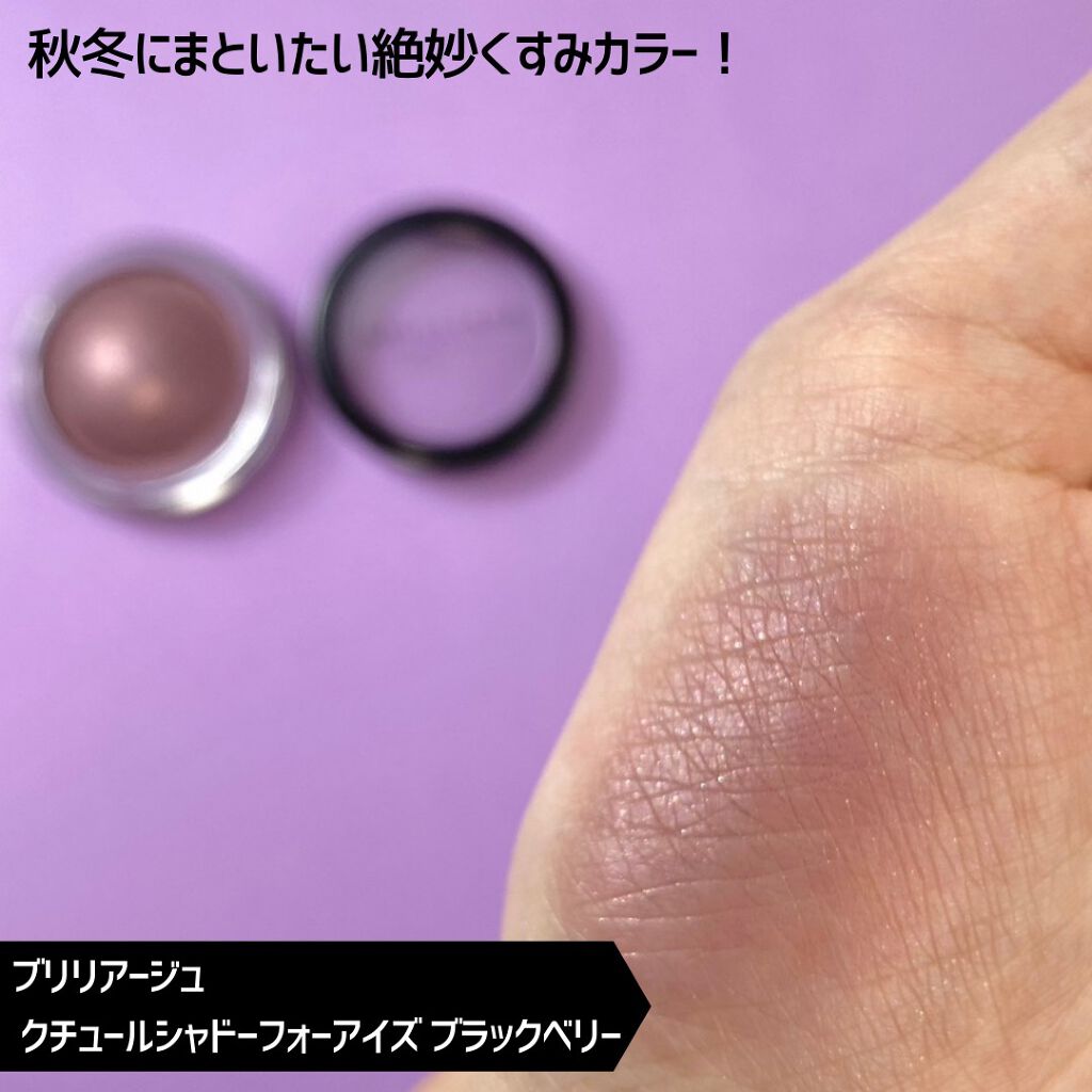 クチュールシャドーフォーアイズ/ブリリアージュ/ジェル・クリームアイシャドウを使ったクチコミ(5枚目)