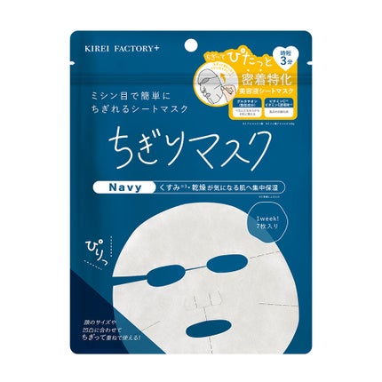 キレイファクトリープラス ちぎりマスク 02 Navy / KIREI FACTORY+