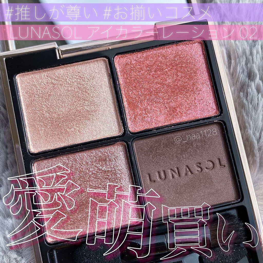 アイカラーレーション/LUNASOL/アイシャドウパレットを使ったクチコミ（1枚目）