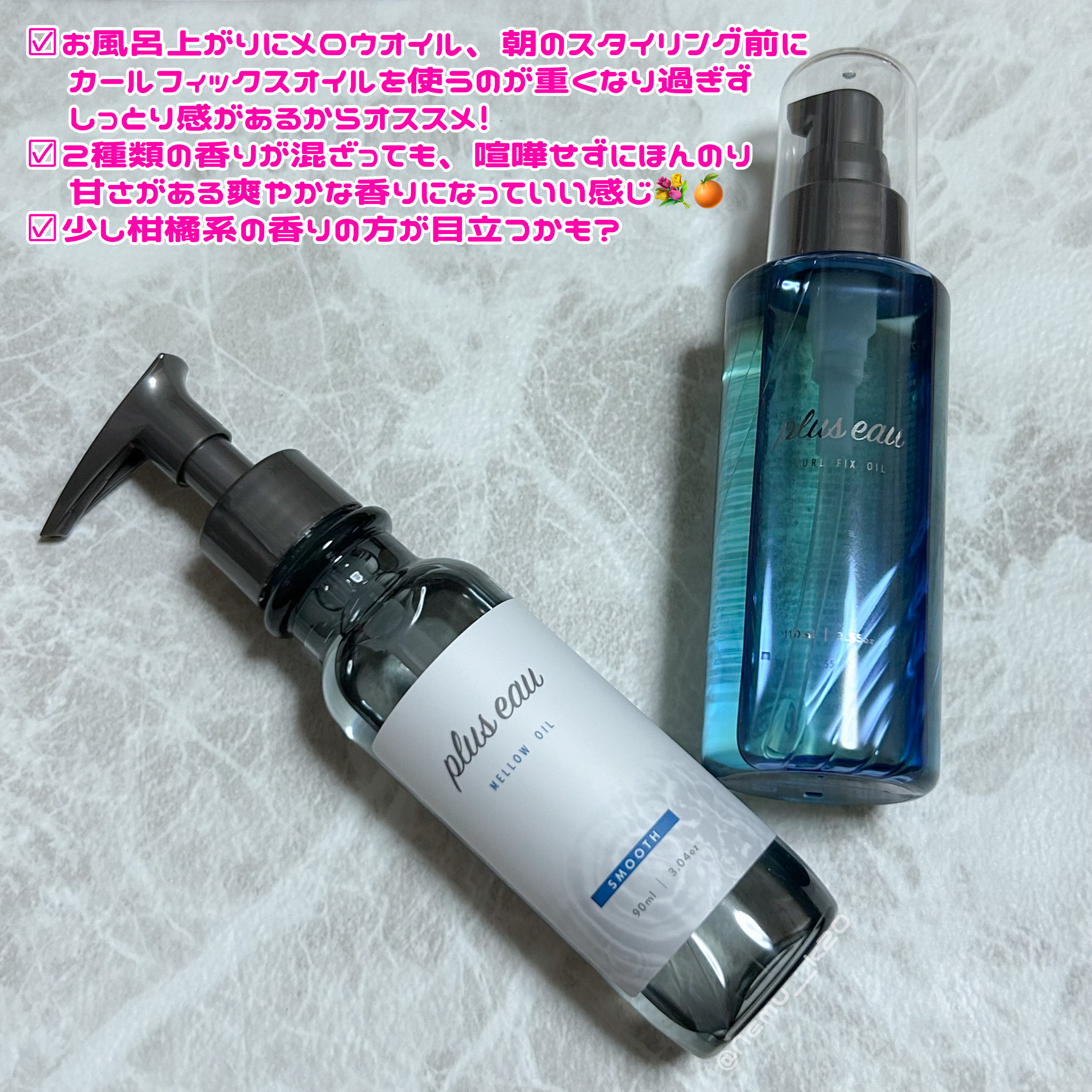 カールフィックスオイル/plus eau/ヘアオイルを使ったクチコミ（3枚目）