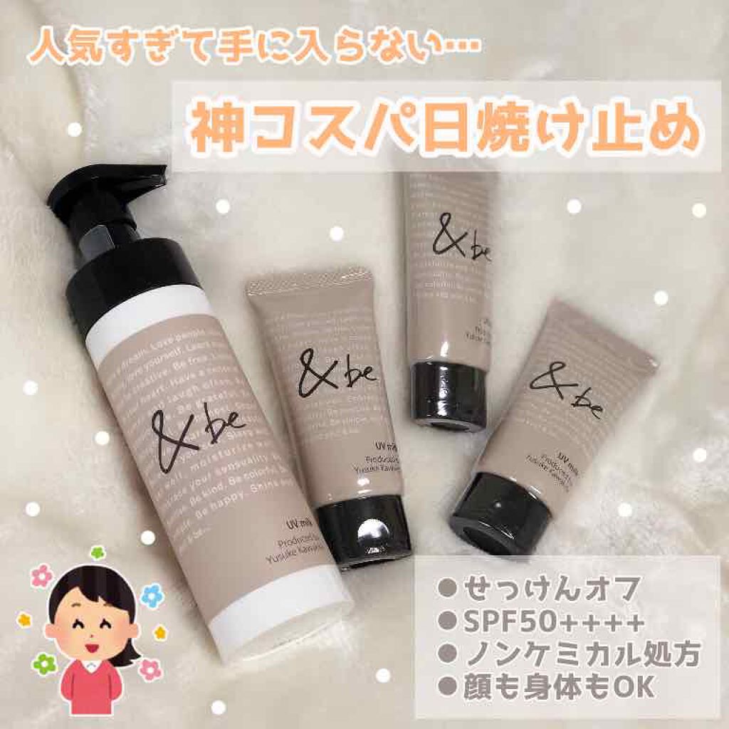 UVミルク/&be/日焼け止め・UVケアを使ったクチコミ(1枚目)