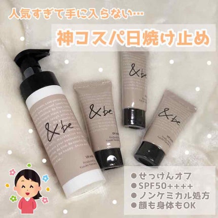 UVミルク/&be/日焼け止め・UVケアを使ったクチコミ(1枚目)