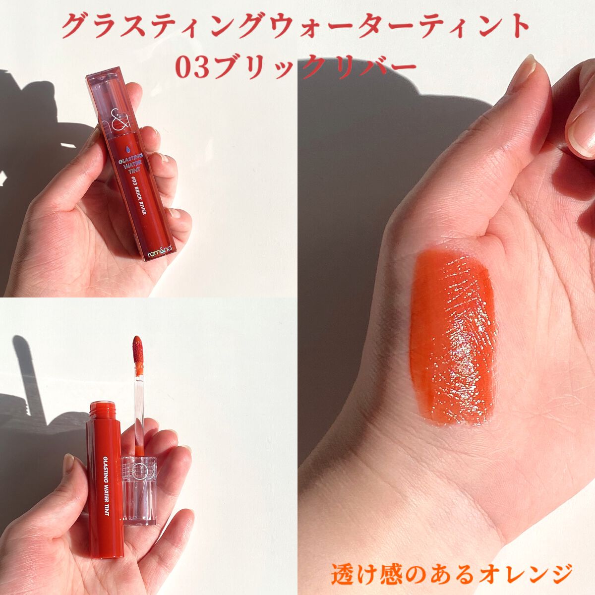 ジューシーラスティングティント/rom&nd/リップティントを使ったクチコミ(7枚目)