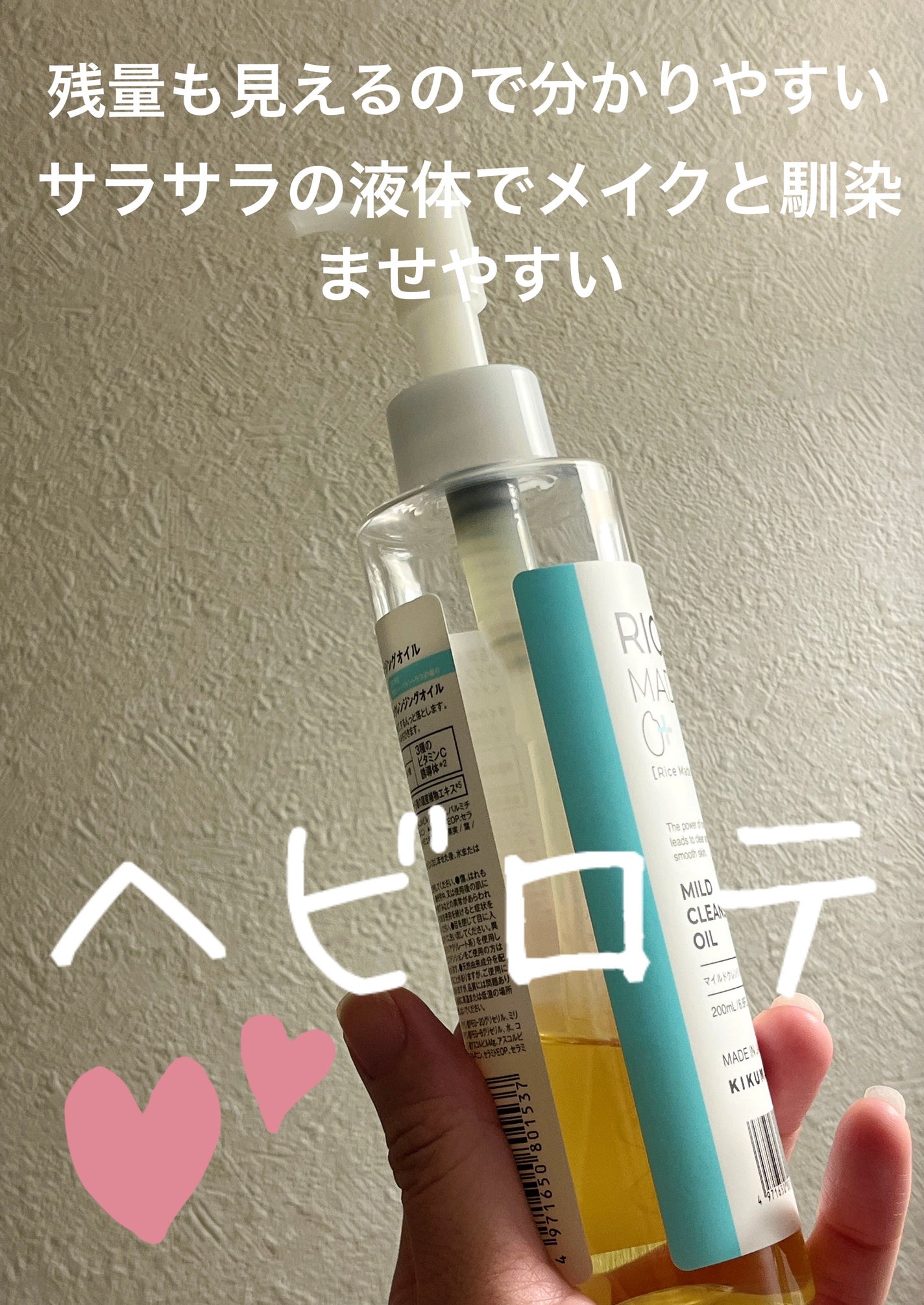 ライスメイドプラス マイルドクレンジングオイル/菊正宗/オイルクレンジングを使ったクチコミ(2枚目)