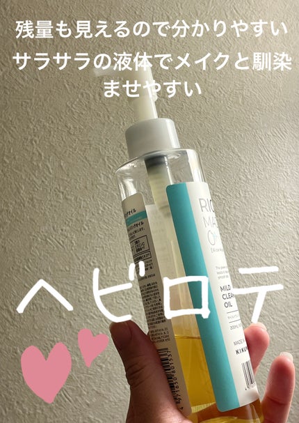 ライスメイドプラス マイルドクレンジングオイル/菊正宗/オイルクレンジングを使ったクチコミ(2枚目)
