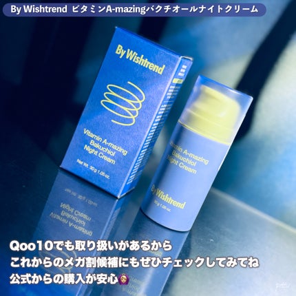ビタミンA-mazingバクチオールナイトクリーム/By Wishtrend/フェイスクリームを使ったクチコミ(6枚目)