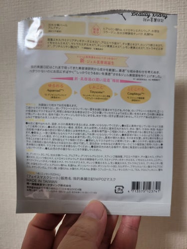 我的美麗日記 我的美麗日記（私のきれい日記) 白真珠マスクのクチコミ「このシリーズ大好き❤

#アルブチン
#ヒアルロン酸Na
#水溶性コラーゲン
#オレンジ果実エ.....」（2枚目）