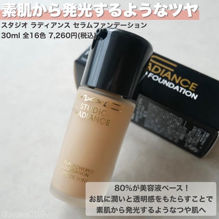 スタジオ ラディアンス セラム ファンデーション/M・A・C/リキッドファンデーションを使ったクチコミ(2枚目)