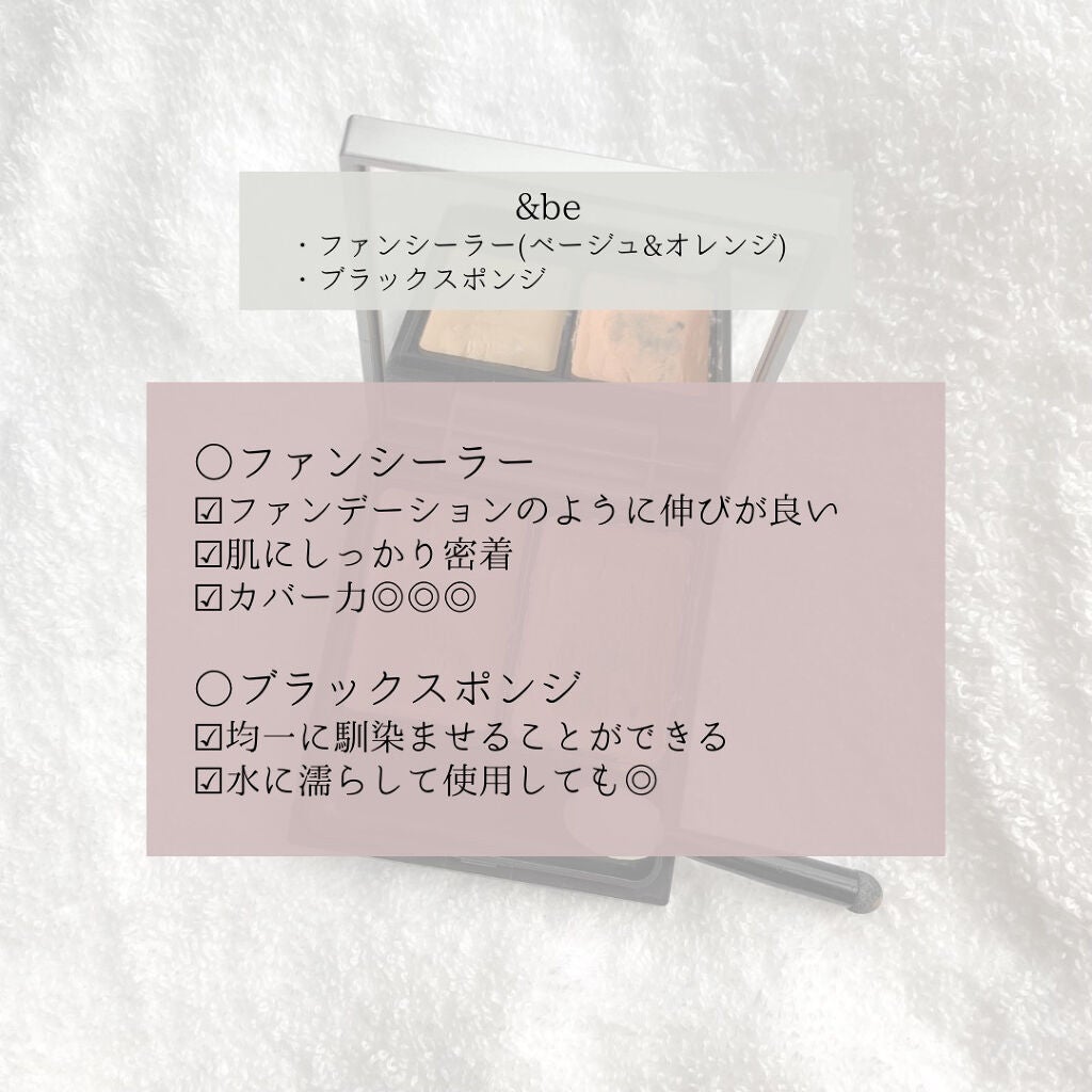 &be ファンシーラー/&be/パレットコンシーラーを使ったクチコミ(2枚目)