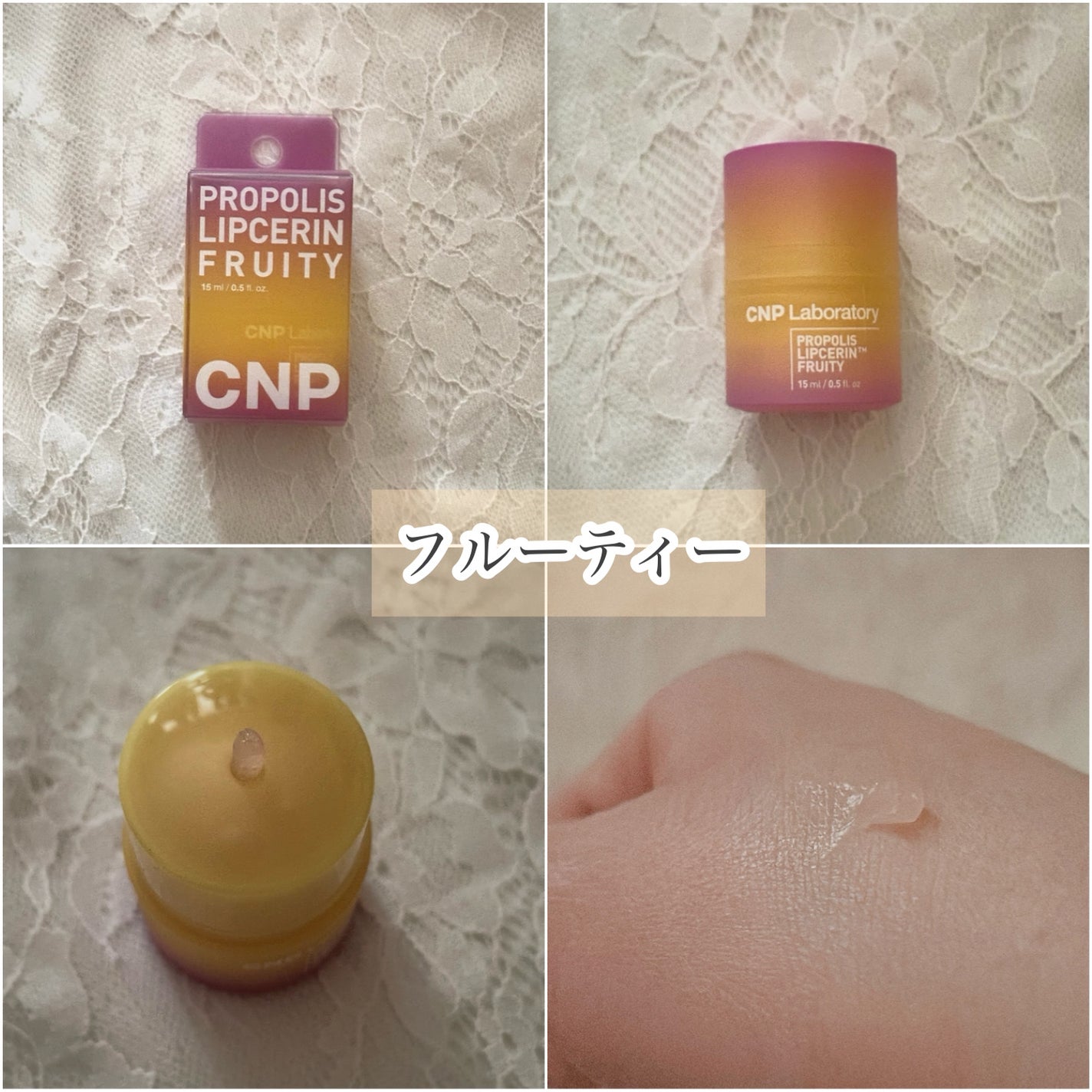 プロポリスリップセリン スパイシー/CNP Laboratory/リップクリームを使ったクチコミ(3枚目)