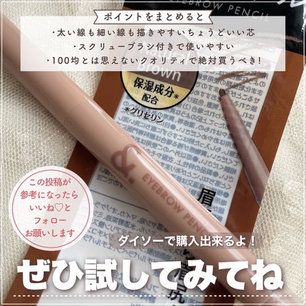 &.眉ペンシル 丸芯 ブラシ付き ナチュラルブラウン/DAISO/アイブロウペンシルの画像