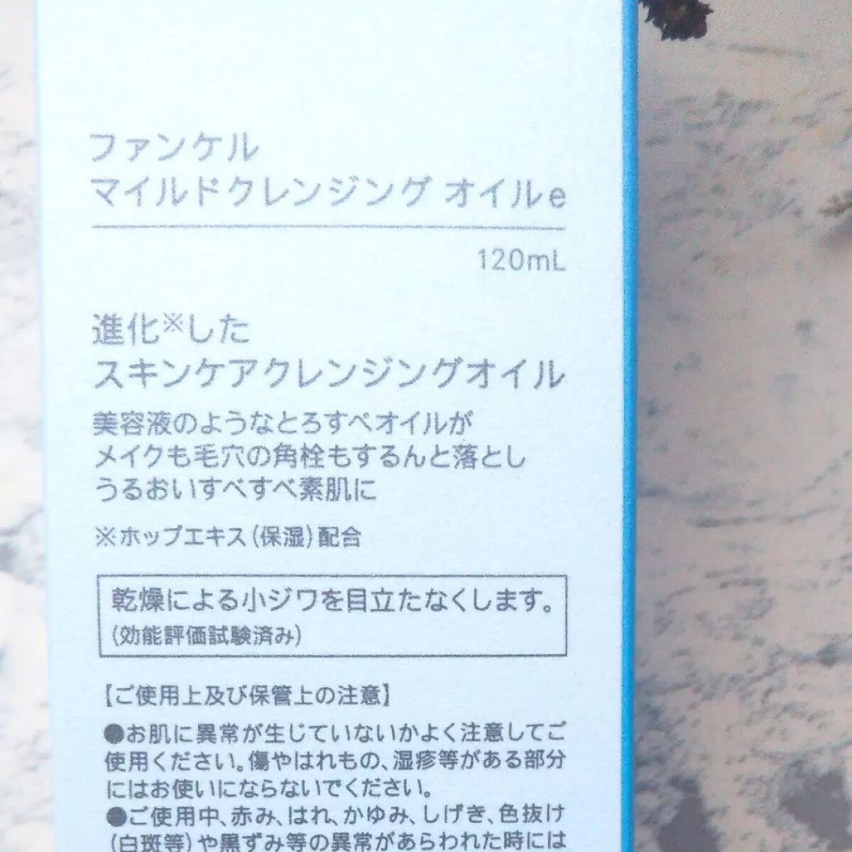 マイルドクレンジング オイル/ファンケル/オイルクレンジングを使ったクチコミ（3枚目）
