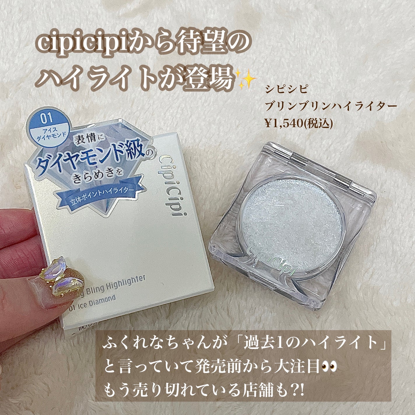 シピシピ ブリンブリンハイライター /CipiCipi/パウダーハイライトを使ったクチコミ(2枚目)