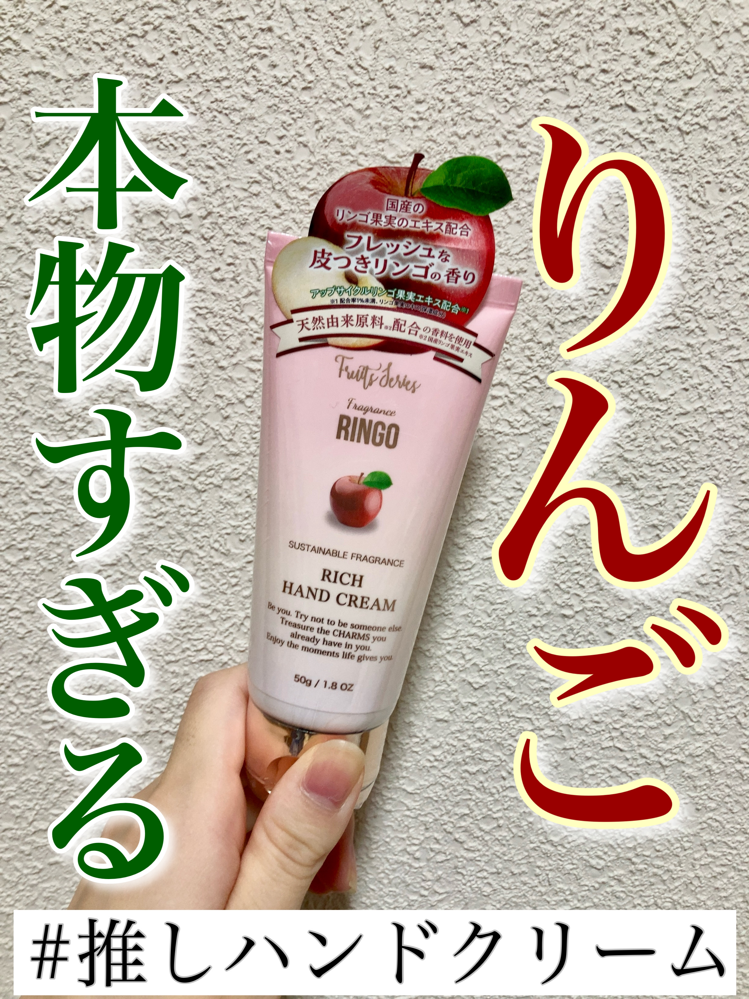 フレグランスリッチハンドクリーム（リンゴ）/フェルナンダ/ハンドクリームを使ったクチコミ（1枚目）