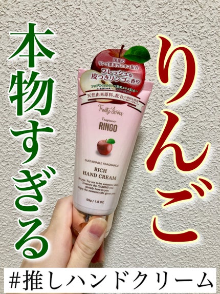 フレグランスリッチハンドクリーム(リンゴ)/フェルナンダ/ハンドクリームを使ったクチコミ(1枚目)