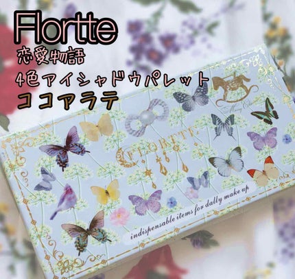 恋愛物語 4色アイシャドウパレット/FLORTTE/アイシャドウパレットを使ったクチコミ(4枚目)