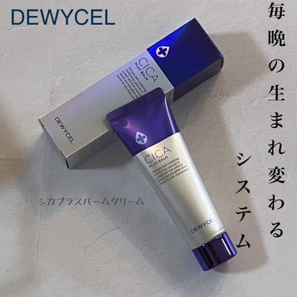デュイセル シカプラスバーム/DEWYCEL/フェイスクリームを使ったクチコミ(1枚目)