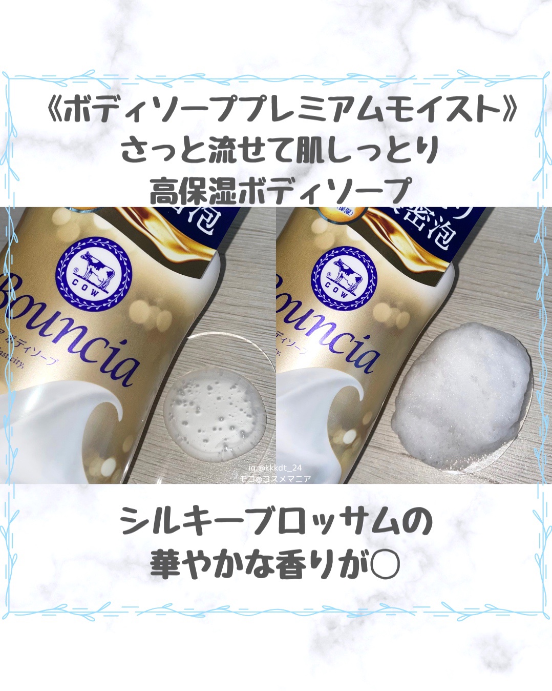 バウンシア ボディソープ プレミアムモイスト＜しっとりタイプ＞/Bouncia/ボディソープを使ったクチコミ（3枚目）