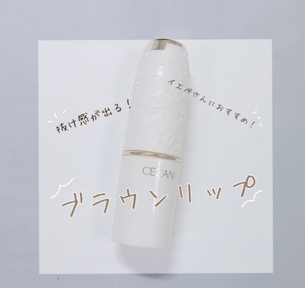 ラスティング リップカラーN/CEZANNE/口紅を使ったクチコミ(1枚目)