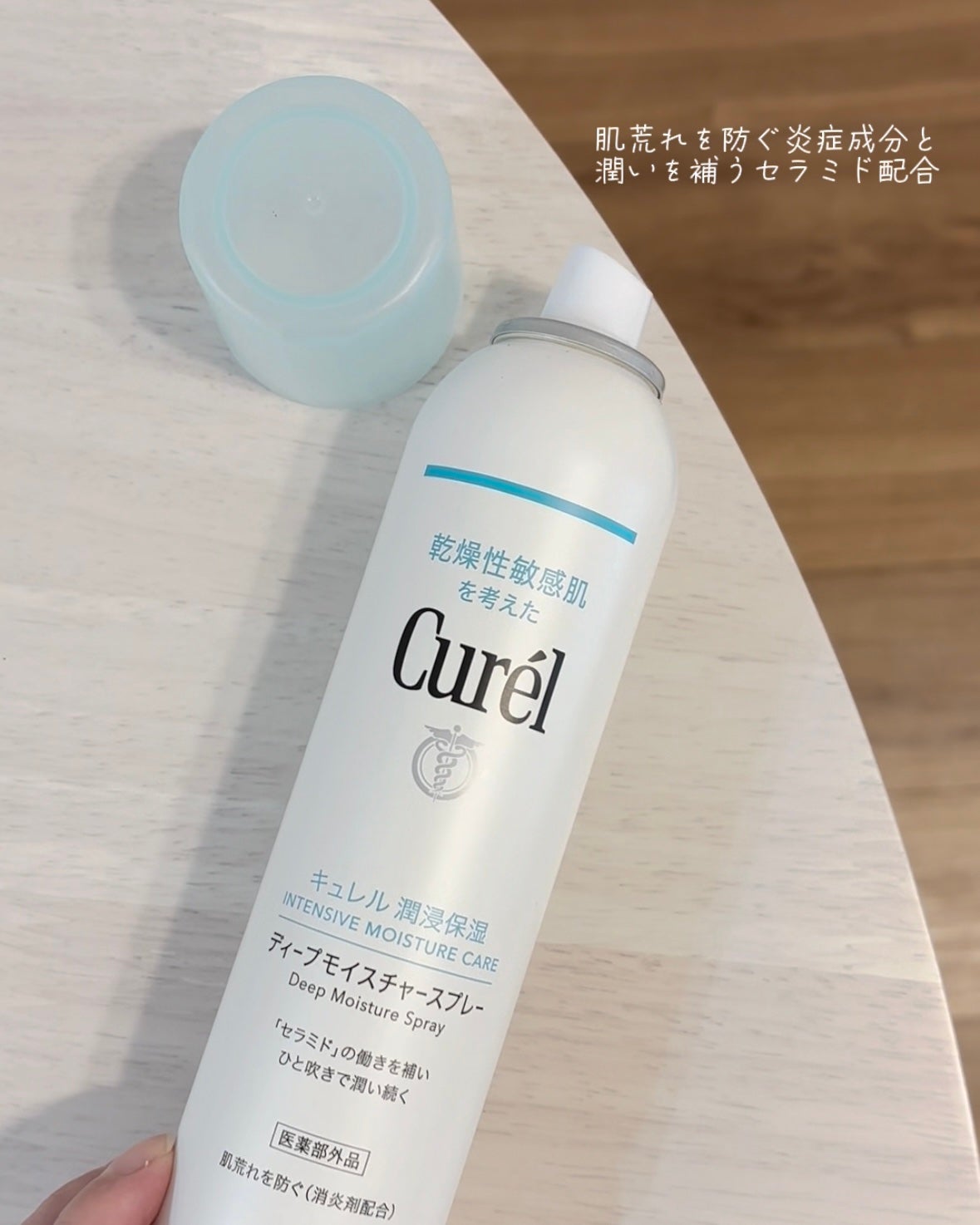 ディープモイスチャースプレー/キュレル/ミスト状化粧水を使ったクチコミ(3枚目)