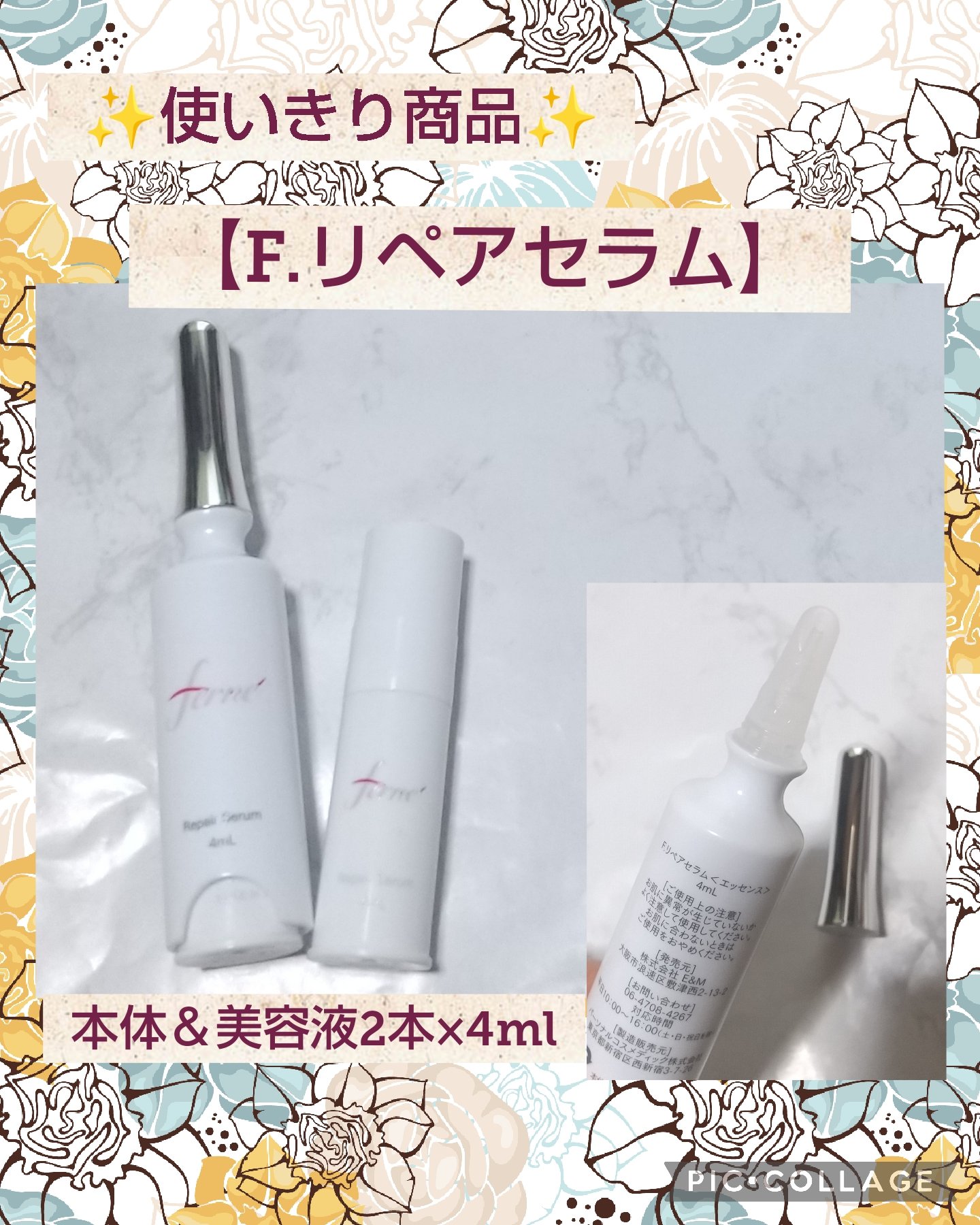 F. Repair Serum/Ferne/美容液を使ったクチコミ（1枚目）