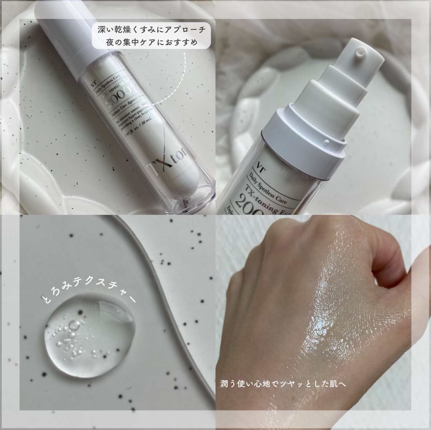 TXトーニングエッセンス2000/VT/美容液を使ったクチコミ（3枚目）