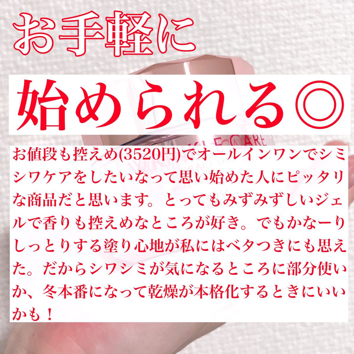 リンクルケア ホワイト モイストジェルクリーム/グレイスワン/オールインワン化粧品を使ったクチコミ(4枚目)