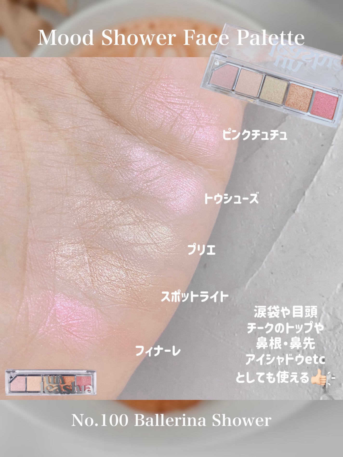 Mood Shower Face Palette/unleashia/パウダーハイライトを使ったクチコミ(5枚目)