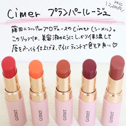 プランパールージュ サンセットオレンジ/cimer/口紅を使ったクチコミ(2枚目)