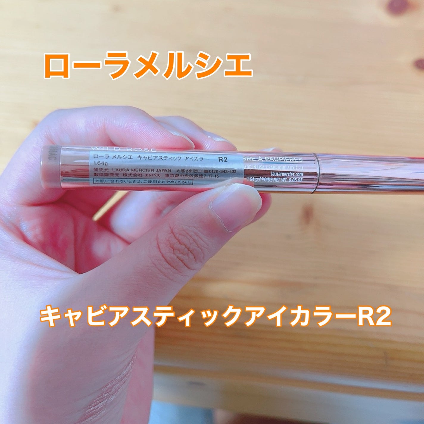 キャビアスティック アイカラー/ローラ メルシエ/スティックアイシャドウを使ったクチコミ(2枚目)