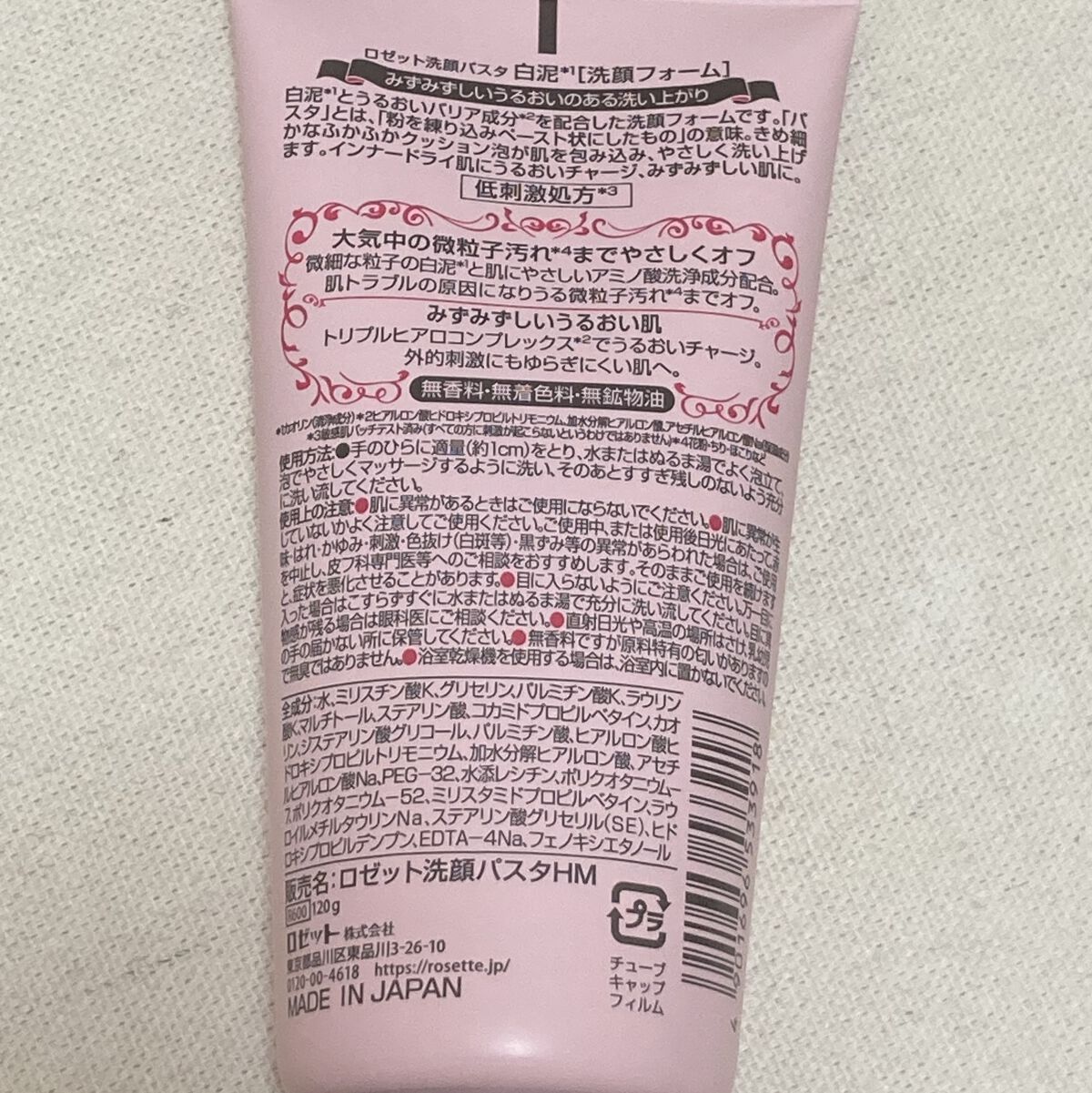 洗顔パスタ 白泥/ロゼット/洗顔フォームを使ったクチコミ（2枚目）