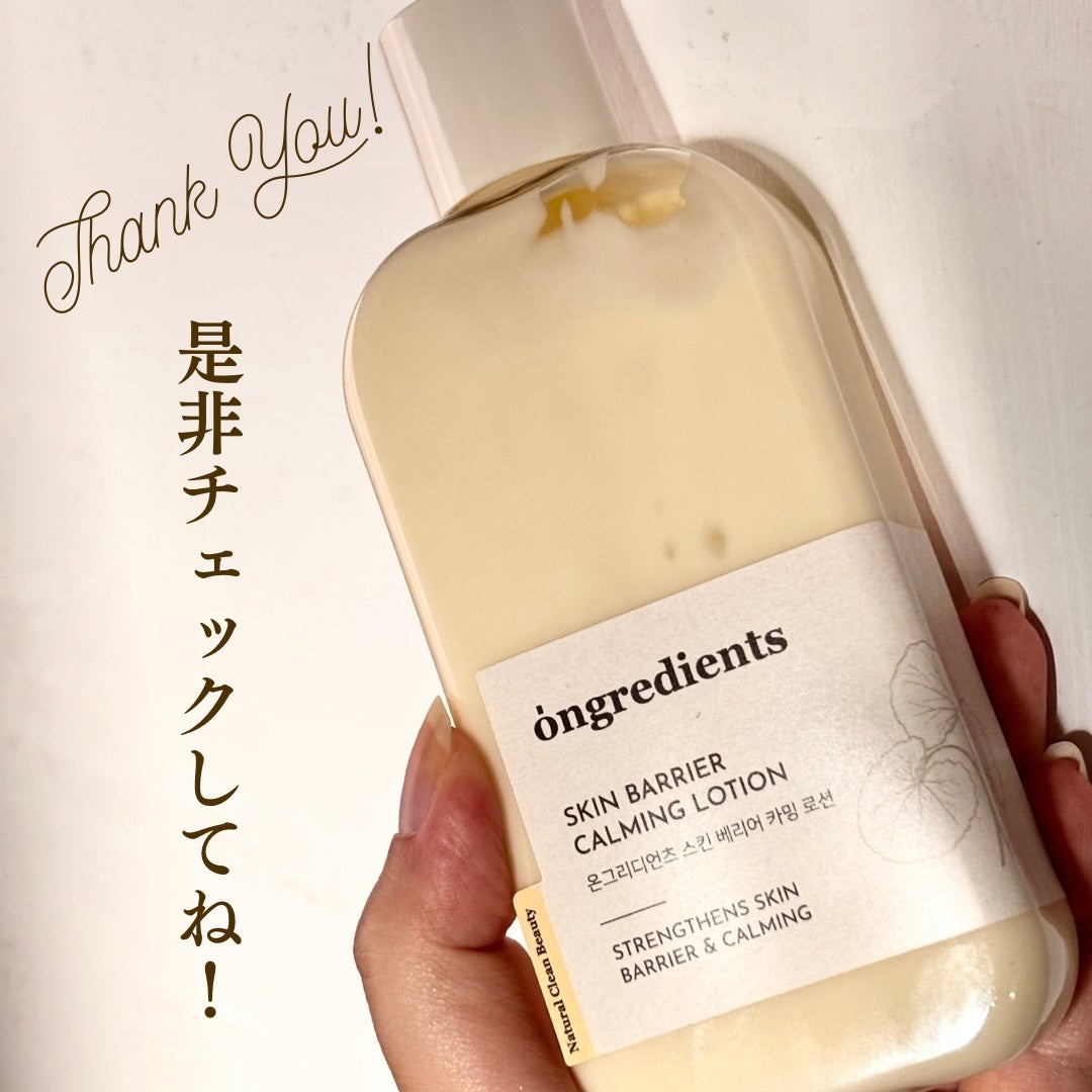 Skin Barrier Calming Lotion/Ongredients/乳液を使ったクチコミ(6枚目)