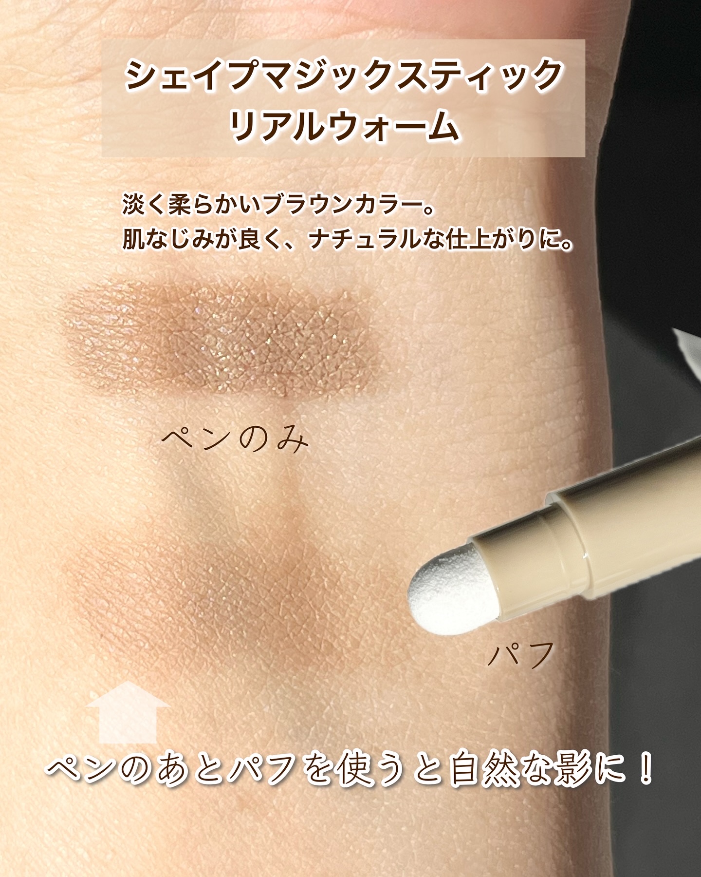 シェイプマジックスティック/MilleFée/シェーディングを使ったクチコミ（3枚目）