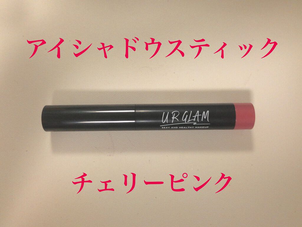 UR GLAM　EYESHADOW STICK 08 チェリーピンク/U R GLAM/スティックアイシャドウを使ったクチコミ（2枚目）