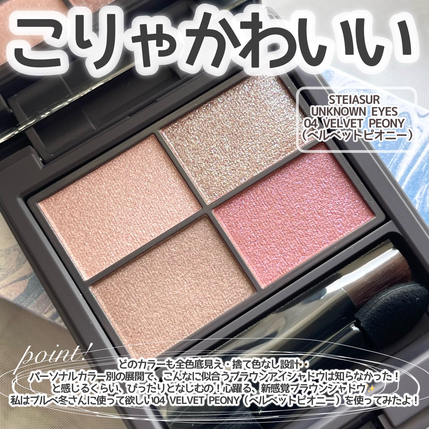 アンノウンアイズ/STEIASUR(ステイアシュール)/アイシャドウパレットを使ったクチコミ(2枚目)
