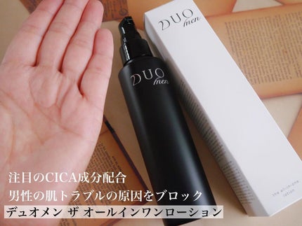 デュオメン ザ オールインワンローション/DUO/化粧水を使ったクチコミ(2枚目)