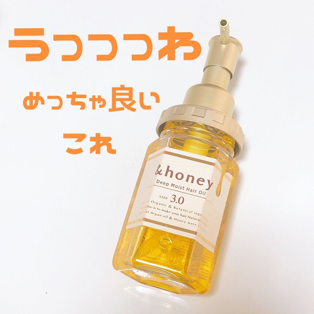 ディープモイスト ヘアオイル3.0/&honey/ヘアオイルを使ったクチコミ(1枚目)