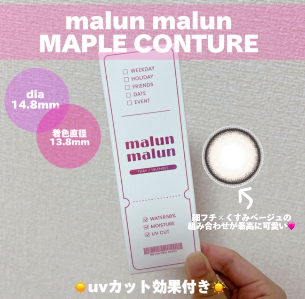 マランマラン ワンデー メープルコントゥア/malun malun/ワンデー（１DAY）カラコンを使ったクチコミ（1枚目）
