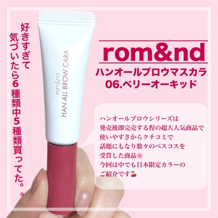 ハンオールブロウカラ/rom&nd/眉マスカラを使ったクチコミ(2枚目)