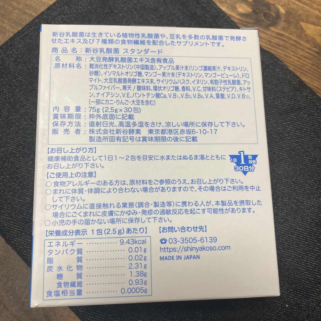 新谷乳酸菌/富士産業/健康サプリメントを使ったクチコミ（2枚目）