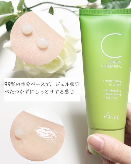 アリウル グリーンビタミンC ハイドレーティングクリーム/Ariul/フェイスクリームを使ったクチコミ(2枚目)