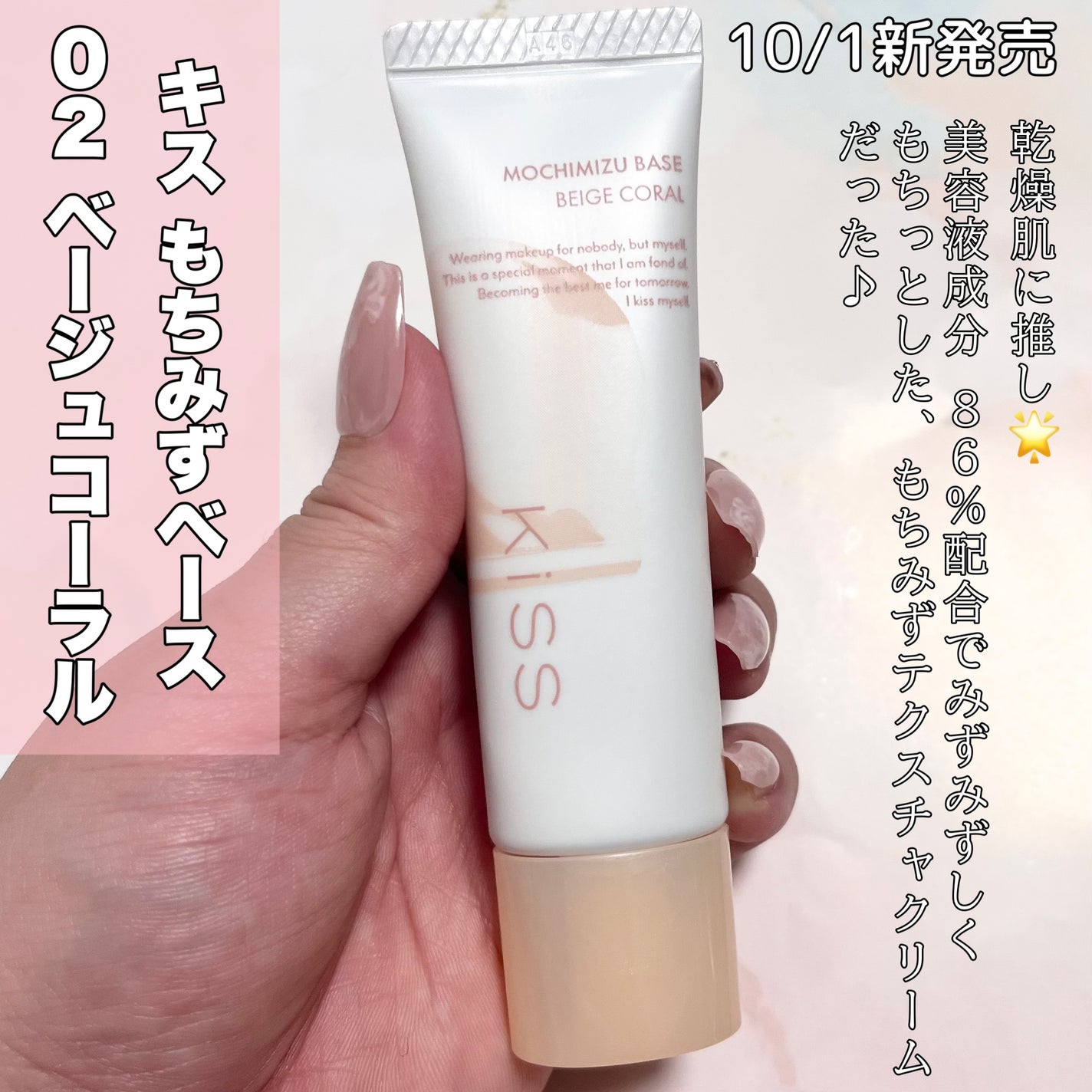 もちみずベース/KiSS/化粧下地を使ったクチコミ(2枚目)