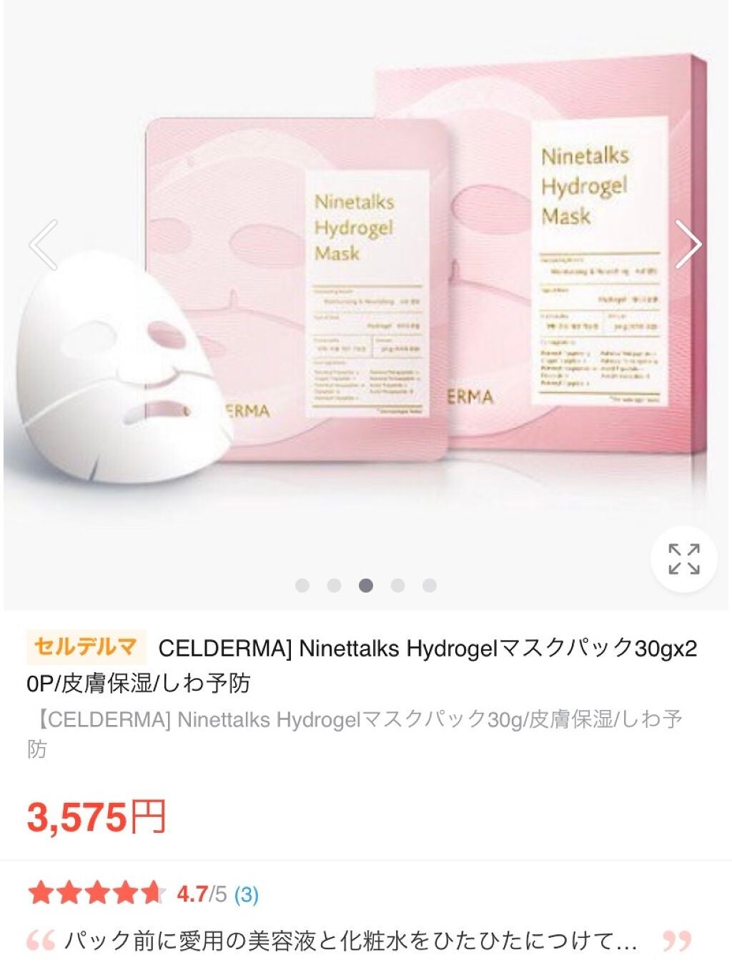 ナイントークスハイドロゲルマスクトークス/CELDERMA/シートマスク・パックを使ったクチコミ(6枚目)