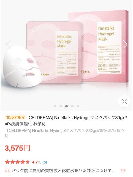 ナイントークスハイドロゲルマスクトークス/CELDERMA/シートマスク・パックを使ったクチコミ(6枚目)