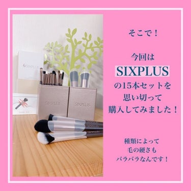  魅力のコーヒー色 メイクブラシ15本セット/SIXPLUS/メイクブラシを使ったクチコミ（3枚目）